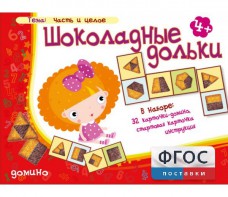 Шоколадные дольки - fgospostavki.ru - Нижний Тагил