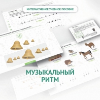 Сольфеджио.1 класс: Музыкальный ритм - fgospostavki.ru - Нижний Тагил