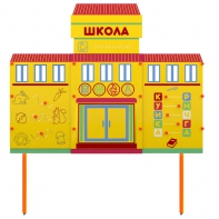 Учебно-игровой макет Школа стационарный - fgospostavki.ru - Нижний Тагил