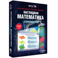 Наглядная математика. Стереометрия - fgospostavki.ru - Нижний Тагил