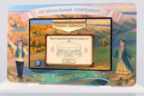 Методический интерактивный комплекс "Региональный компонент Татарстан" 25" - fgospostavki.ru - Нижний Тагил