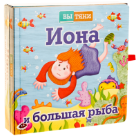 Иона и большая рыба - fgospostavki.ru - Нижний Тагил