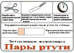 Тест-система «Пары ртути» - fgospostavki.ru - Нижний Тагил