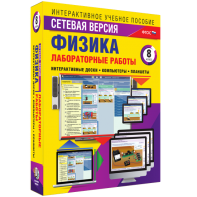 Лабораторные работы по физике 8 класс. Сетевая версия - fgospostavki.ru - Нижний Тагил