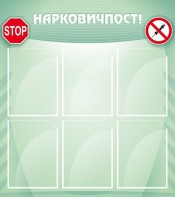 Стенд "Нарковичпост!" - fgospostavki.ru - Нижний Тагил