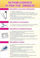 Стенд "Инструкция безопасности на уроках труда №1" - fgospostavki.ru - Нижний Тагил