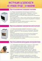 Стенд "Инструкция безопасности на уроках труда №2" - fgospostavki.ru - Нижний Тагил