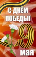 Баннер "С днем Победы" Вариант 4 - fgospostavki.ru - Нижний Тагил