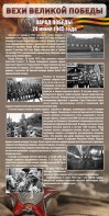 Стенд "Парад Победы" - fgospostavki.ru - Нижний Тагил