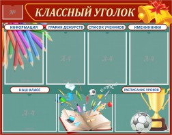 Стенд "Классный уголок" Вариант 42 - fgospostavki.ru - Нижний Тагил