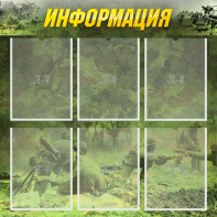 Стенд "Информация" Вариант 5 - fgospostavki.ru - Нижний Тагил