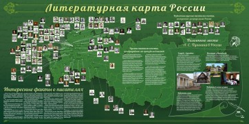 Стенд "Литературная карта России" - fgospostavki.ru - Нижний Тагил
