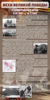 Стенд "Сталинградская битва" - fgospostavki.ru - Нижний Тагил