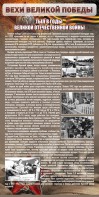 Стенд "Тыл в годы ВОВ" - fgospostavki.ru - Нижний Тагил