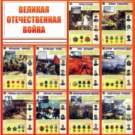 Стенд "Великая Отечественная война" - fgospostavki.ru - Нижний Тагил