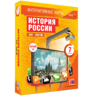 Интерактивные карты. История России. XVII – XVIII вв. 7 класс - fgospostavki.ru - Нижний Тагил