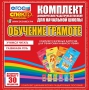 Динамические раздаточные пособия. Обучение грамоте (карточки). Комплект разрезных карточек для тренировки навыков чтения. - fgospostavki.ru - Нижний Тагил