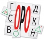 Динамические раздаточные пособия. Русский язык (комплект демонстрационных материалов). Касса букв, слогов, звуковых схем с набором интерактивных таблиц. - fgospostavki.ru - Нижний Тагил