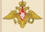 Комплект плакатов "Государственные и военные символы Российской Федерации" - fgospostavki.ru - Нижний Тагил