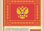 Комплект плакатов "Государственные и военные символы Российской Федерации" - fgospostavki.ru - Нижний Тагил