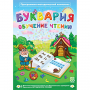 Буквария. Обучение чтению. Программно-методический комплекс - fgospostavki.ru - Нижний Тагил