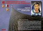 Комплект плакатов "Твои Герои, Россия" - fgospostavki.ru - Нижний Тагил