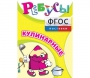 Ребусы "Кулинарные" - fgospostavki.ru - Нижний Тагил