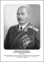 Командующие фронтами в Великую Отечественную войну 1941-1945. Портреты. (32х45 сантиметров) - fgospostavki.ru - Нижний Тагил