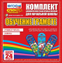 Динамические раздаточные пособия. Русский язык (шнуровка). Азбука, учимся читать. - fgospostavki.ru - Нижний Тагил
