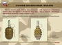 Комплект плакатов "Ручные гранаты" - fgospostavki.ru - Нижний Тагил