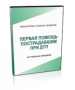 DVD "Первая помощь пострадавшим" - fgospostavki.ru - Нижний Тагил