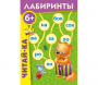 Лабиринты "Читай-ка" - fgospostavki.ru - Нижний Тагил