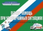 Комплект плакатов "Первая помощь при чрезвычайных ситуациях" - fgospostavki.ru - Нижний Тагил