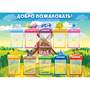 Стенд "Добро пожаловать!" - fgospostavki.ru - Нижний Тагил