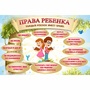 Стенд "Права ребенка" 1,5х1,0 - fgospostavki.ru - Нижний Тагил