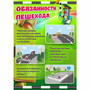 Стенд "Обязанности пешехода" - fgospostavki.ru - Нижний Тагил
