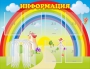 Стенд "Информация" Вариант 3 - fgospostavki.ru - Нижний Тагил