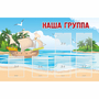 Стенд "Наша группа" 1.4x0.9 - fgospostavki.ru - Нижний Тагил