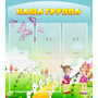 Стенд "Наша группа" с 5 карманами - fgospostavki.ru - Нижний Тагил