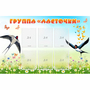 Стенд "Группа Ласточки" - fgospostavki.ru - Нижний Тагил