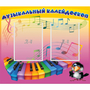 Стенд "Музыкальный калейдоскоп" с 2 карманами - fgospostavki.ru - Нижний Тагил