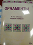 Пособие для слабовидящих - Орнаменты - fgospostavki.ru - Нижний Тагил