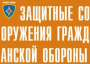 Комплект плакатов "Защитные сооружения ГО" (без обложки) - fgospostavki.ru - Нижний Тагил