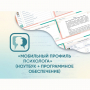 «Мобильный Профиль психолога» (ноутбук + программное обеспечение) - fgospostavki.ru - Нижний Тагил