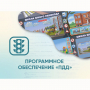 Программное обеспечение «ПДД» для обучения детей правилам дорожного движения - fgospostavki.ru - Нижний Тагил