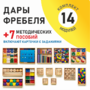 Игровой набор Дары Фребеля 14 модулей с методическими пособиями 7 книг - fgospostavki.ru - Нижний Тагил