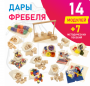 Игровой набор Дары Фребеля в мешочках 14 модулей с методическими пособиями 7 книг - fgospostavki.ru - Нижний Тагил