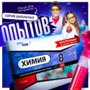 Набор для опытов "Химия 8 класс" - fgospostavki.ru - Нижний Тагил