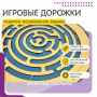 Бизиборд «Лабиринт с игровыми дорожками» - fgospostavki.ru - Нижний Тагил