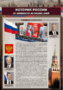 Комплектов стендов "История России в лицах" (6 шт.) - fgospostavki.ru - Нижний Тагил